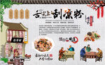 刮凉粉