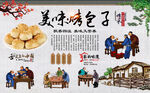 烤包子