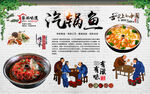 汽锅鱼