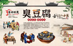 臭豆腐