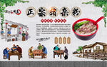 猪杂粉