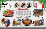 全驴宴