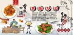 青椒炒肉背景墙