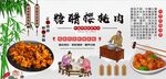 糖醋樱桃肉背景墙