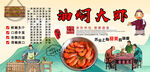 油焖大虾背景墙