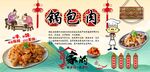 锅包肉背景墙