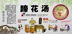 蹄花汤背景墙