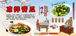 凉拌青瓜背景墙