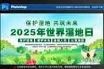 湿地日