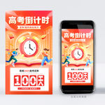 高考倒计时