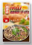 翘脚牛肉