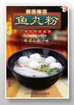 鱼丸粉