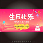 生日海报