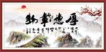 厚德载物