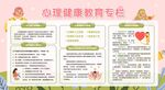 学校心理健康教育宣传栏