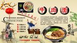 牛肉面背景墙