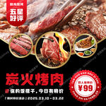 炭火烤肉自助海报