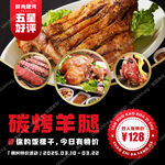 碳烤羊腿烤肉海报