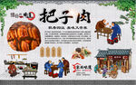 把子肉