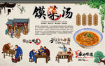 馍菜汤