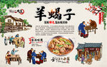羊蝎子