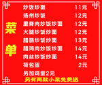 炒饭炒面菜单