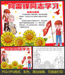 学雷锋小报