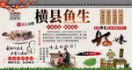 横县鱼生