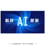 AI人工智能科技