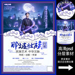 那坡壮族民歌非遗文化海报系列