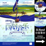 蒙古族四胡音乐非遗文化海报系列