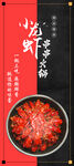 小龙虾串串火锅