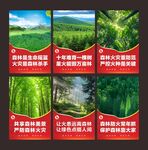 森林防火展板