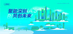 深圳建筑插画