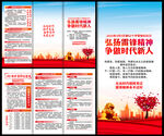 学雷锋三折页