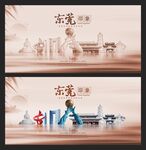 东莞