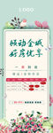春季朋友圈海报
