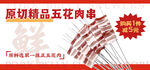 烤串轮播图