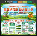 森林防火