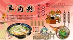 羊肉粉背景墙