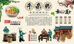 牛杂粉