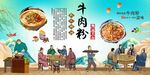 牛肉粉