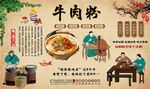 牛肉粉