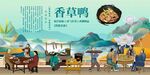 香草鸭