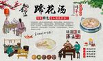 蹄花汤