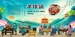 羊排锅
