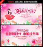 38妇女节海报