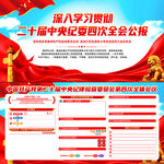 二十届中纪委四次全会