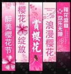 樱花节吊旗