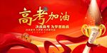 高考舞台背景 